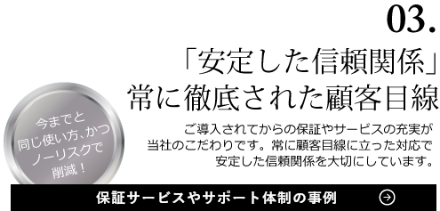 保障サービスやサポート体制の事例